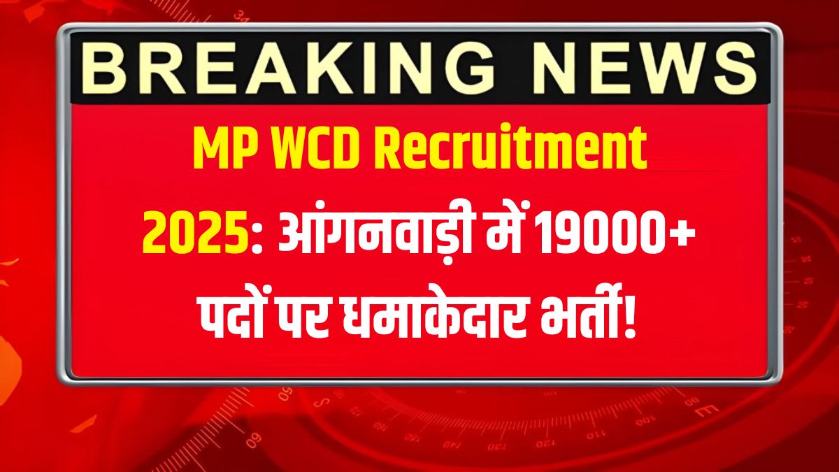 MP WCD Recruitment 2025