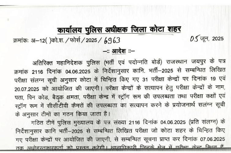 Rajasthan Police Exam Date 2025 
