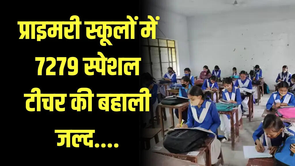 BPSC Special School Teacher Bharti 2025