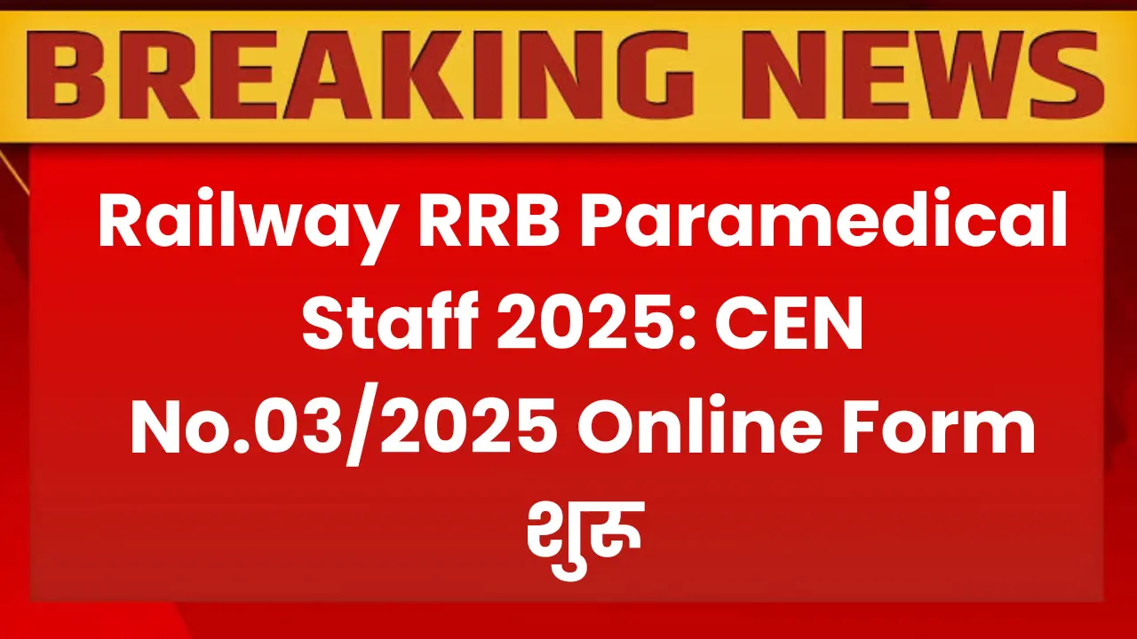Railway RRB Paramedical Staff 2025: CEN No.03/2025 Online Form started