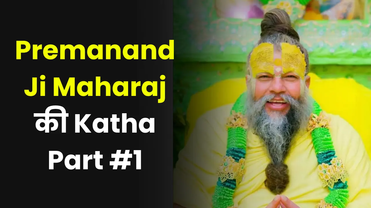 Premanand Ji Maharaj Katha Part 1