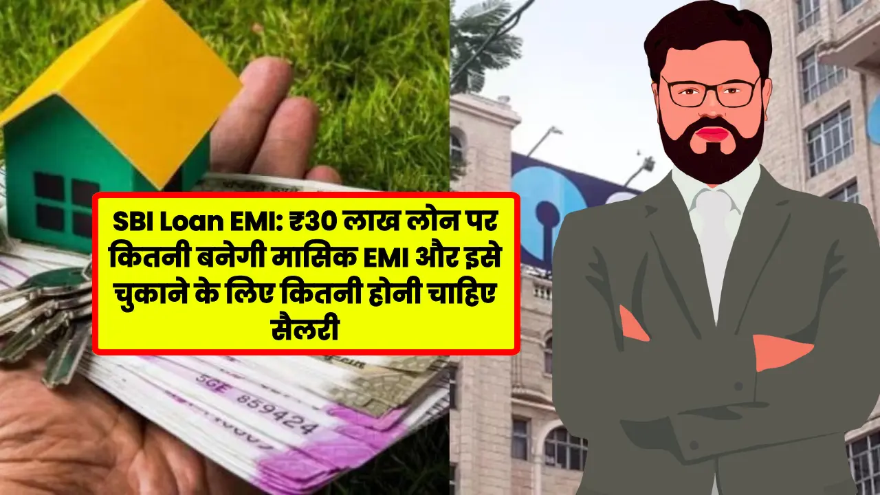 SBI Loan EMI: What will be the monthly EMI on a loan of ₹30 lakh and what should be the salary to repay it